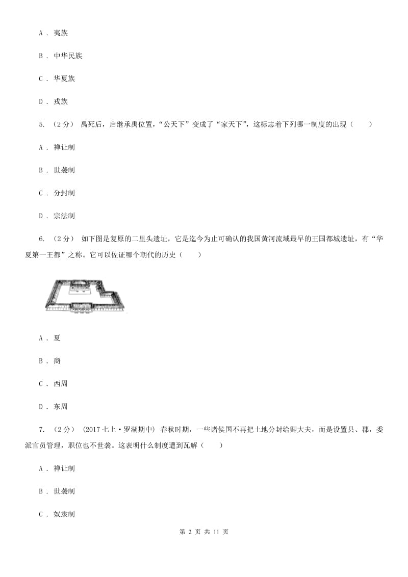 人教版七年级历史上学期期末检测试卷（二）B卷新版_第2页