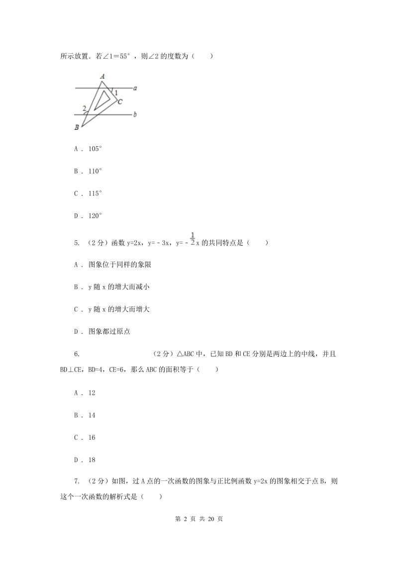 四川省中考数学三模试卷新版_第2页