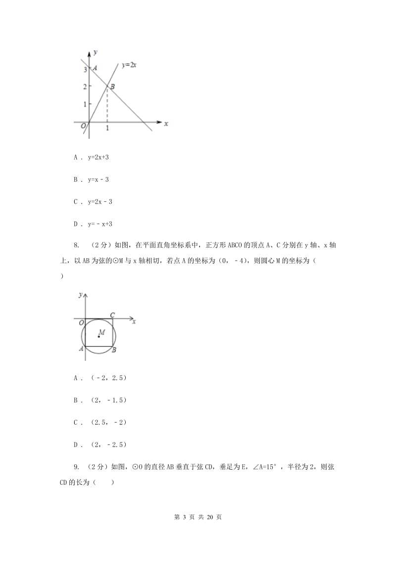 四川省中考数学三模试卷新版_第3页