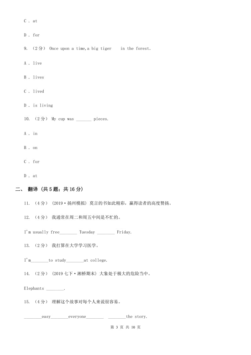 浙江外研版初中英语七年级下学期Module 8 Unit 1 同步练习D卷_第3页