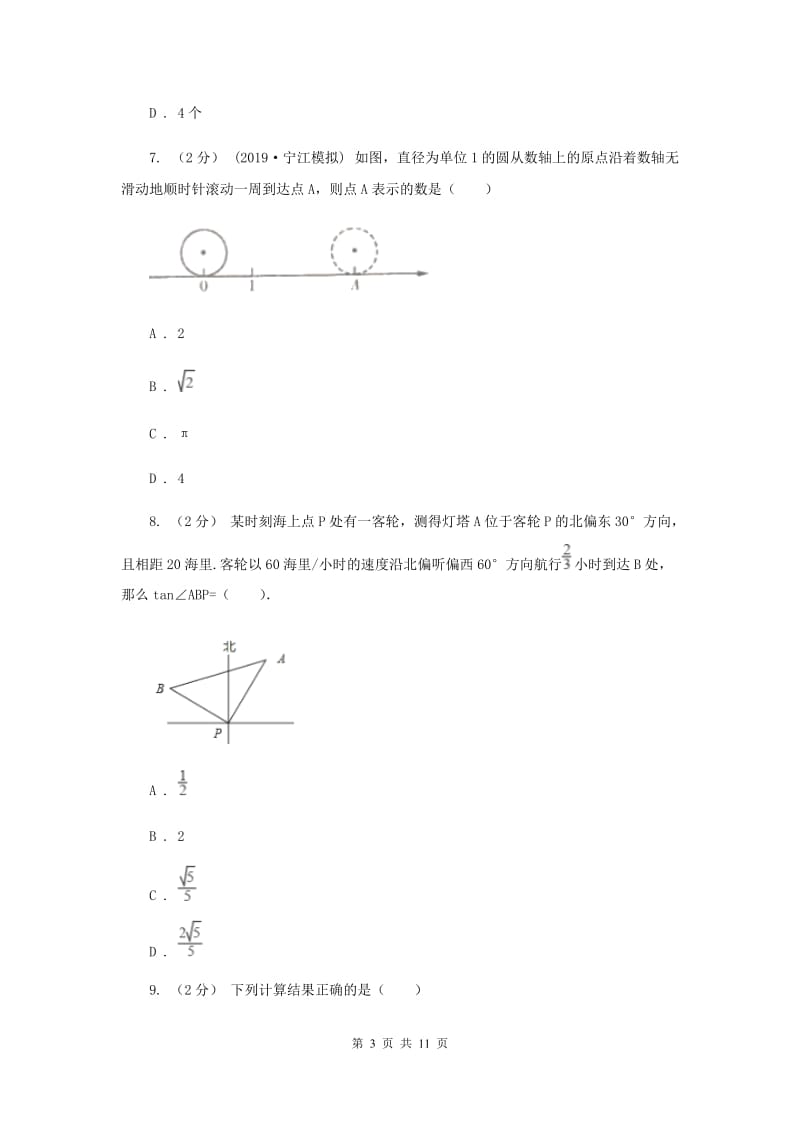 人教版七年级上学期数学期末考试试卷新版_第3页