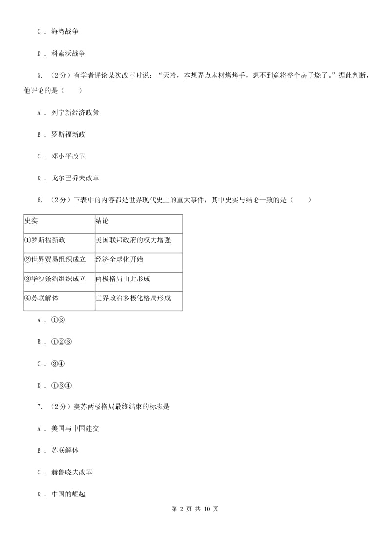 人教版九年级历史下册单元综合检测（三）（II ）卷_第2页