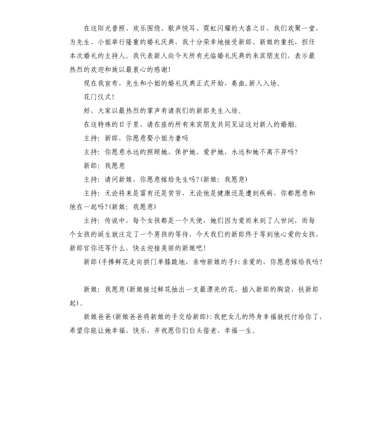 简单婚庆香槟塔主持词.docx_第2页