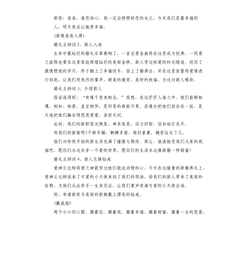 简单婚庆香槟塔主持词.docx_第3页