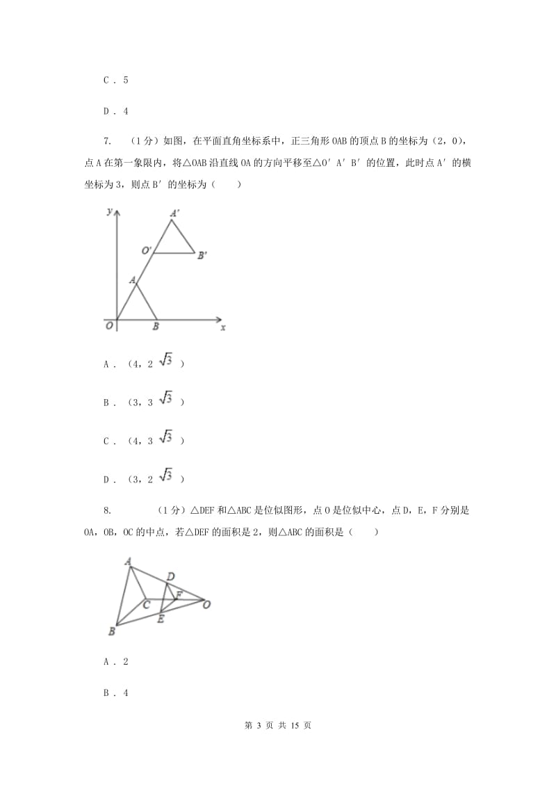 冀教版2020届九年级上学期数学期末考试试卷 E卷_第3页