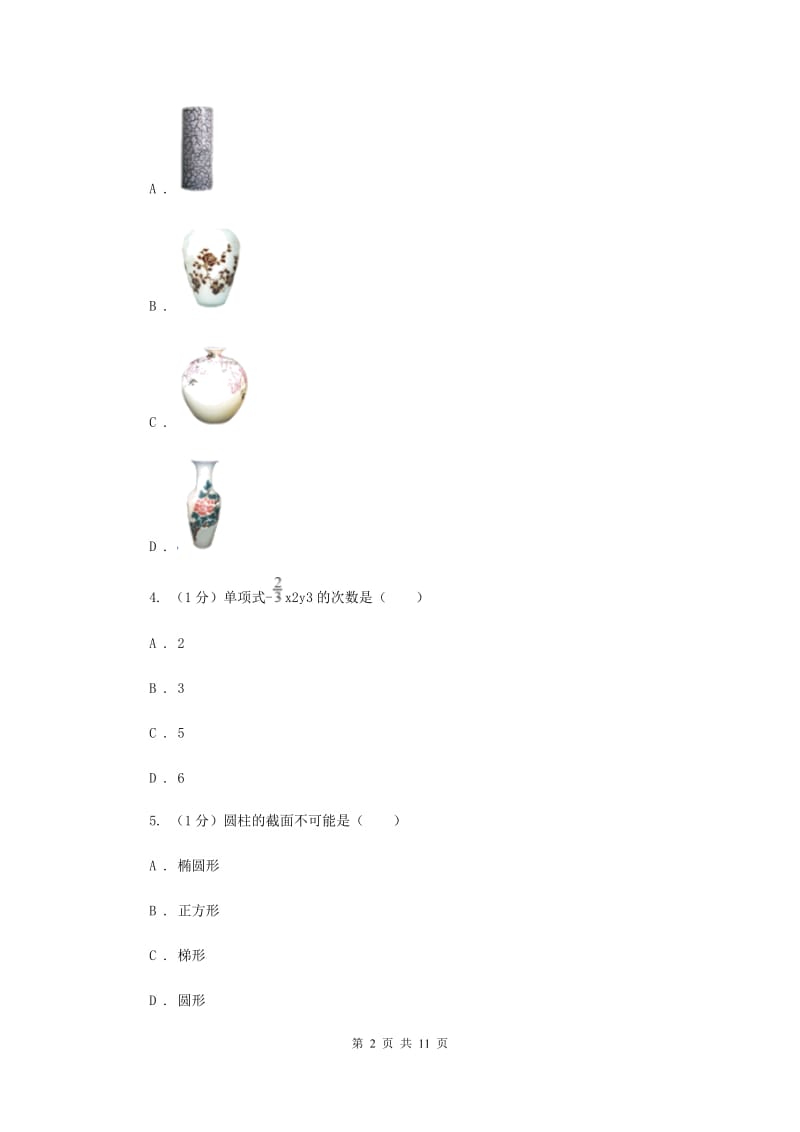 人教版2019-2020学年七年级上学期数学期中考试试卷G卷新版_第2页