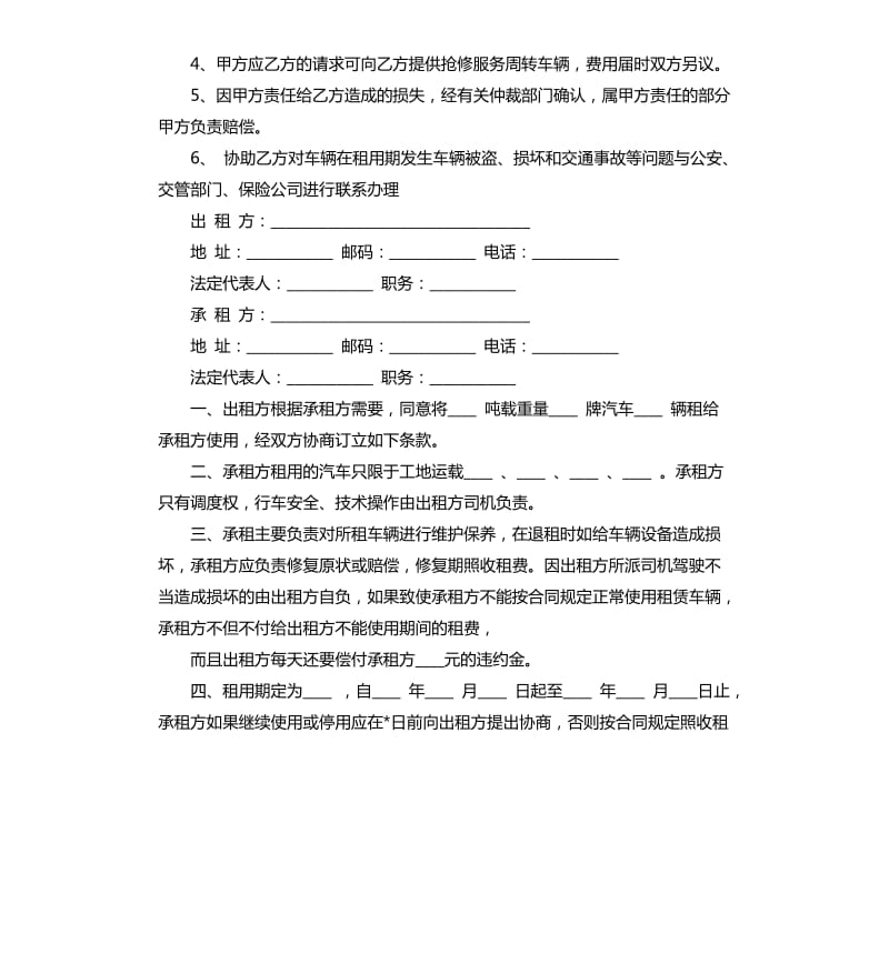 汽车租赁合同范本通用版.docx_第3页