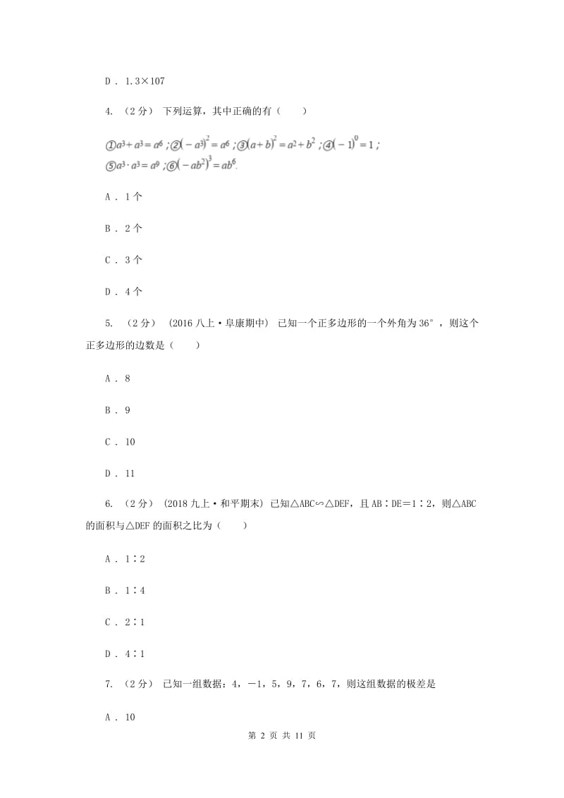 人教版2020届九年级中考数学二模试卷C卷_第2页