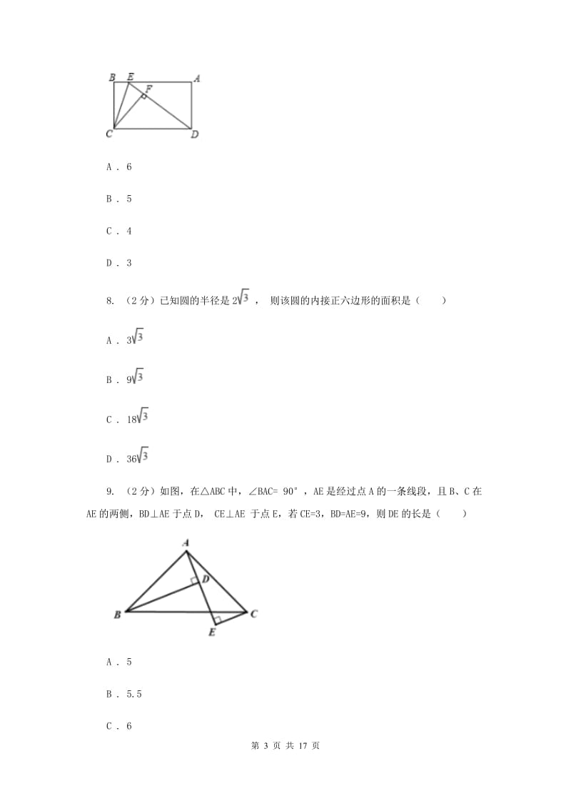 书生中学2020届数学中考二模试卷新版_第3页