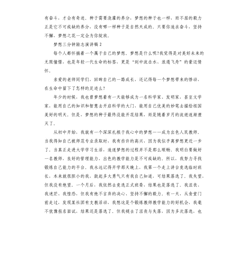 梦想三分钟励志演讲稿.docx_第2页