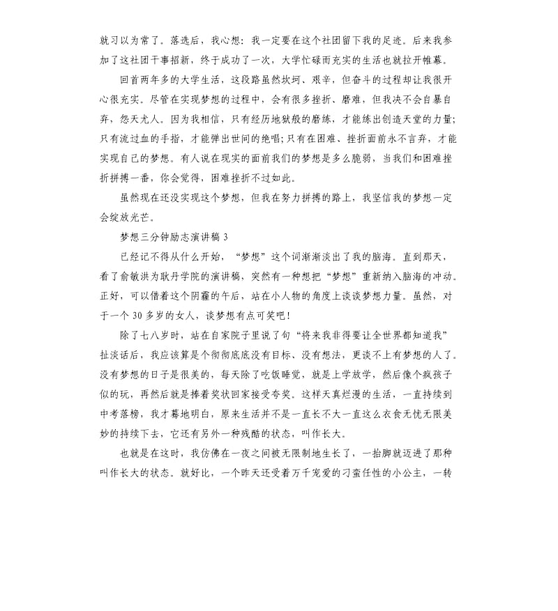 梦想三分钟励志演讲稿.docx_第3页