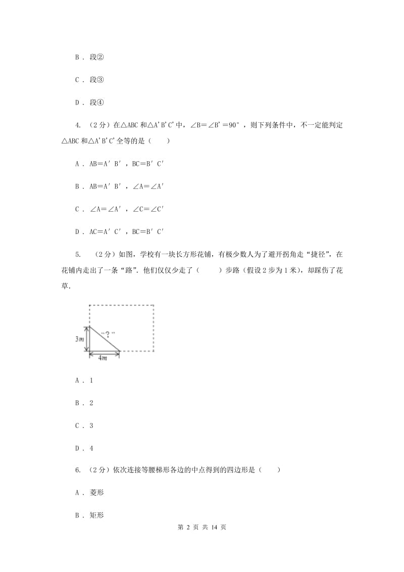 四川省八年级上学期数学期末考试试卷A卷新版_第2页