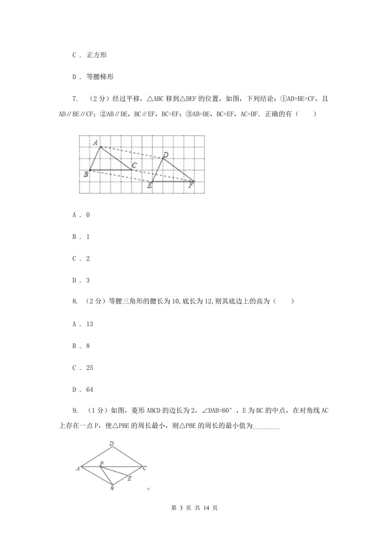 四川省八年级上学期数学期末考试试卷A卷新版_第3页