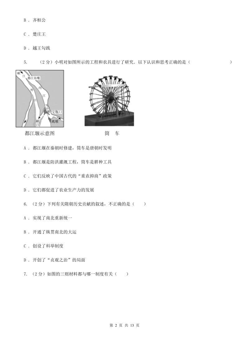 天津市中考试历史试卷C卷_第2页