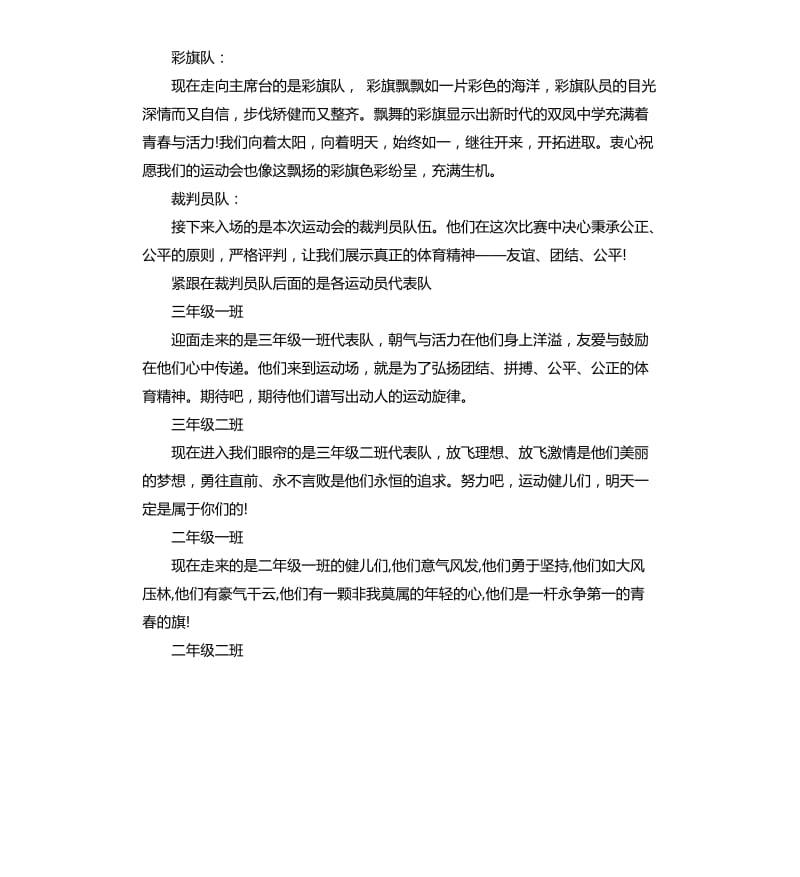 春季运动会主持词2020.docx_第2页