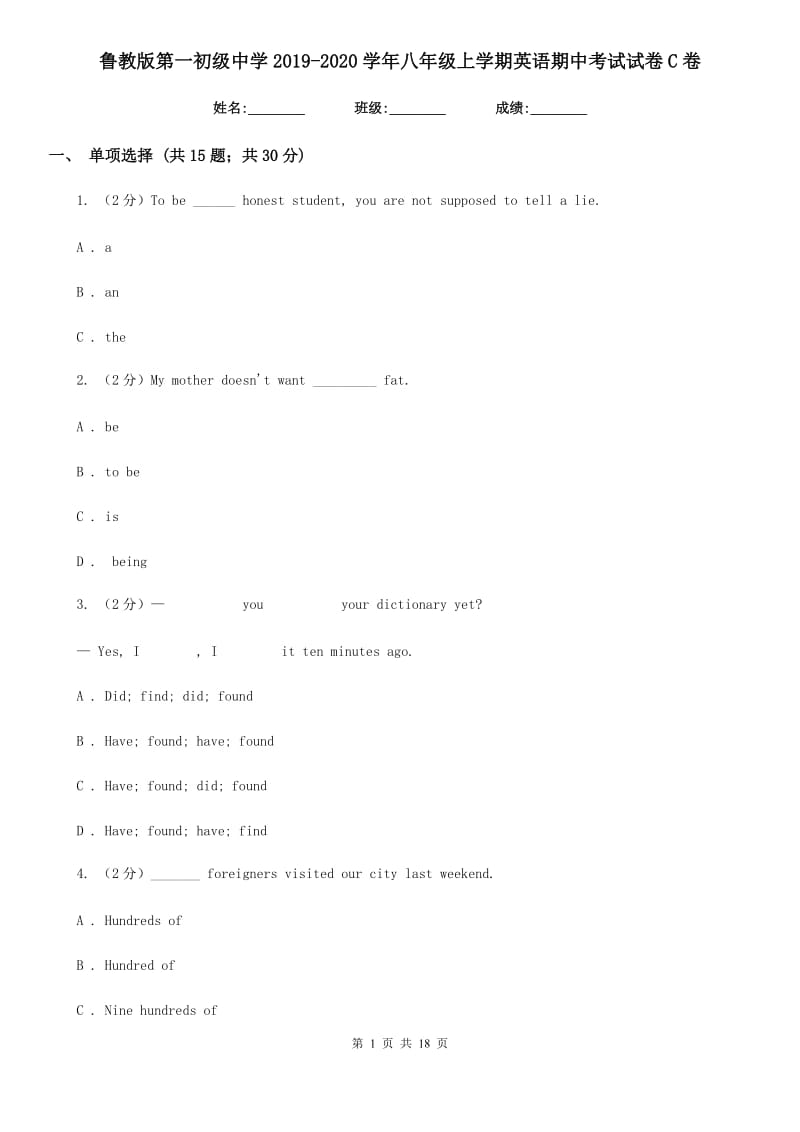 鲁教版第一初级中学2019-2020学年八年级上学期英语期中考试试卷C卷_第1页