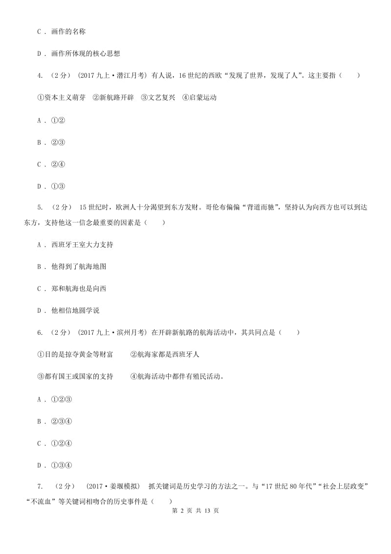 人教版2019-2020学年度九年级上学期历史10月月考试卷（I）卷新版_第2页