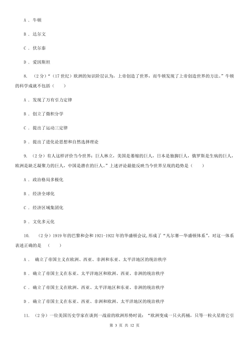 粤沪版九年级上学期期末历史试卷（I）卷_第3页