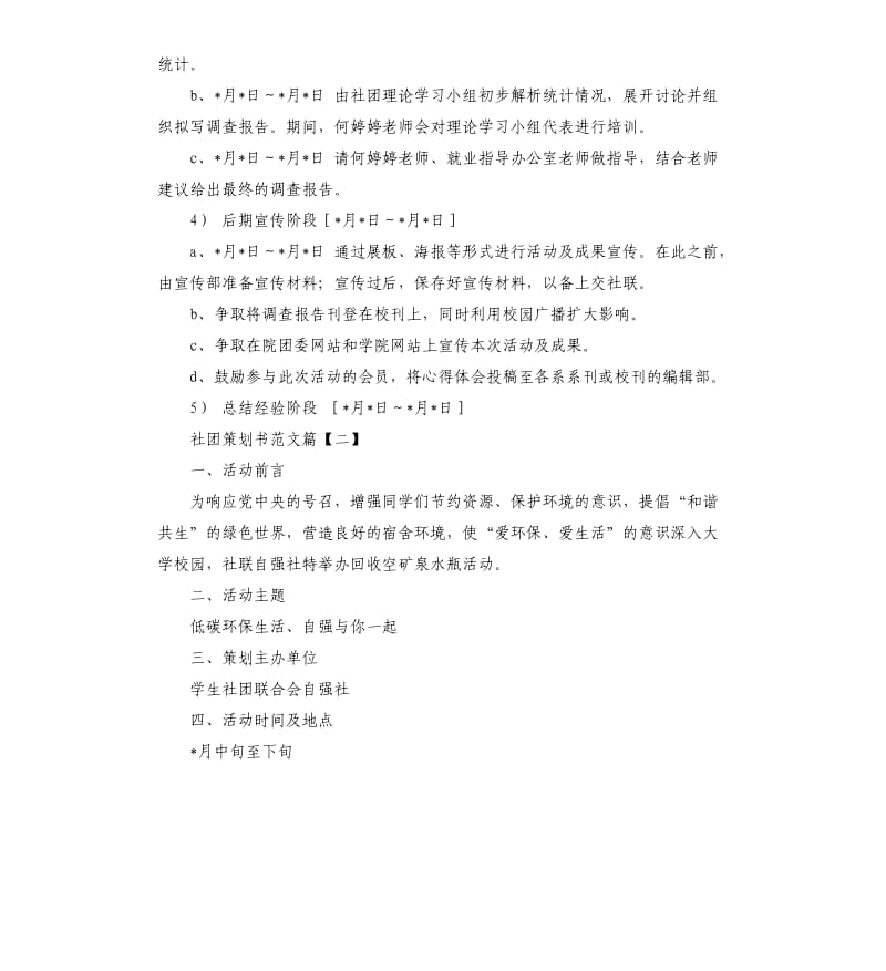 社团策划书活动.docx_第3页