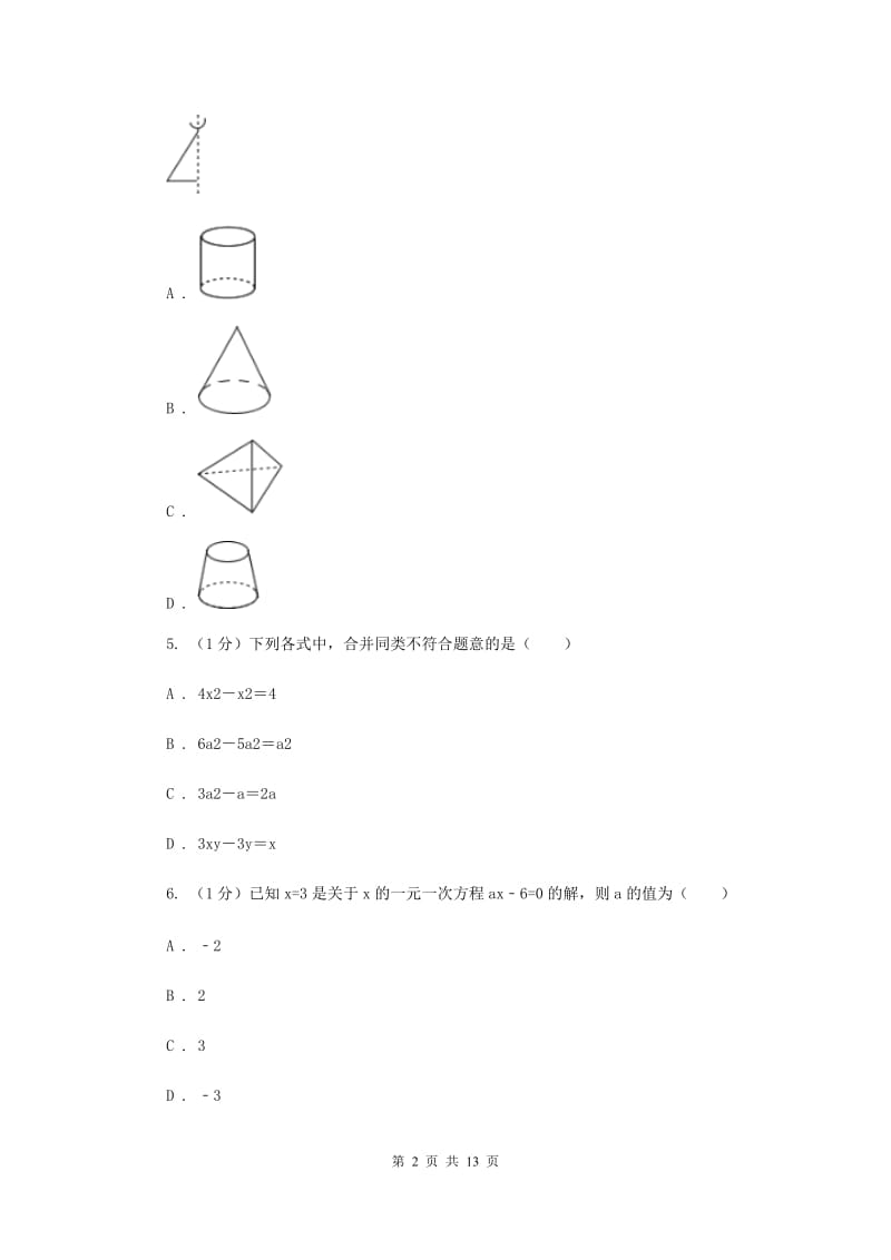 北师大版2019-2020学年七年级上学期数学期末考试试卷新版_第2页