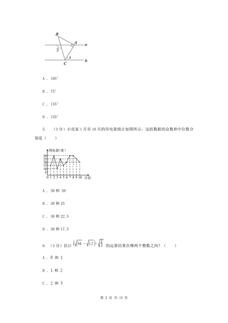 冀教版2019-2020学年九年级下学期一模数学试卷B卷_第2页