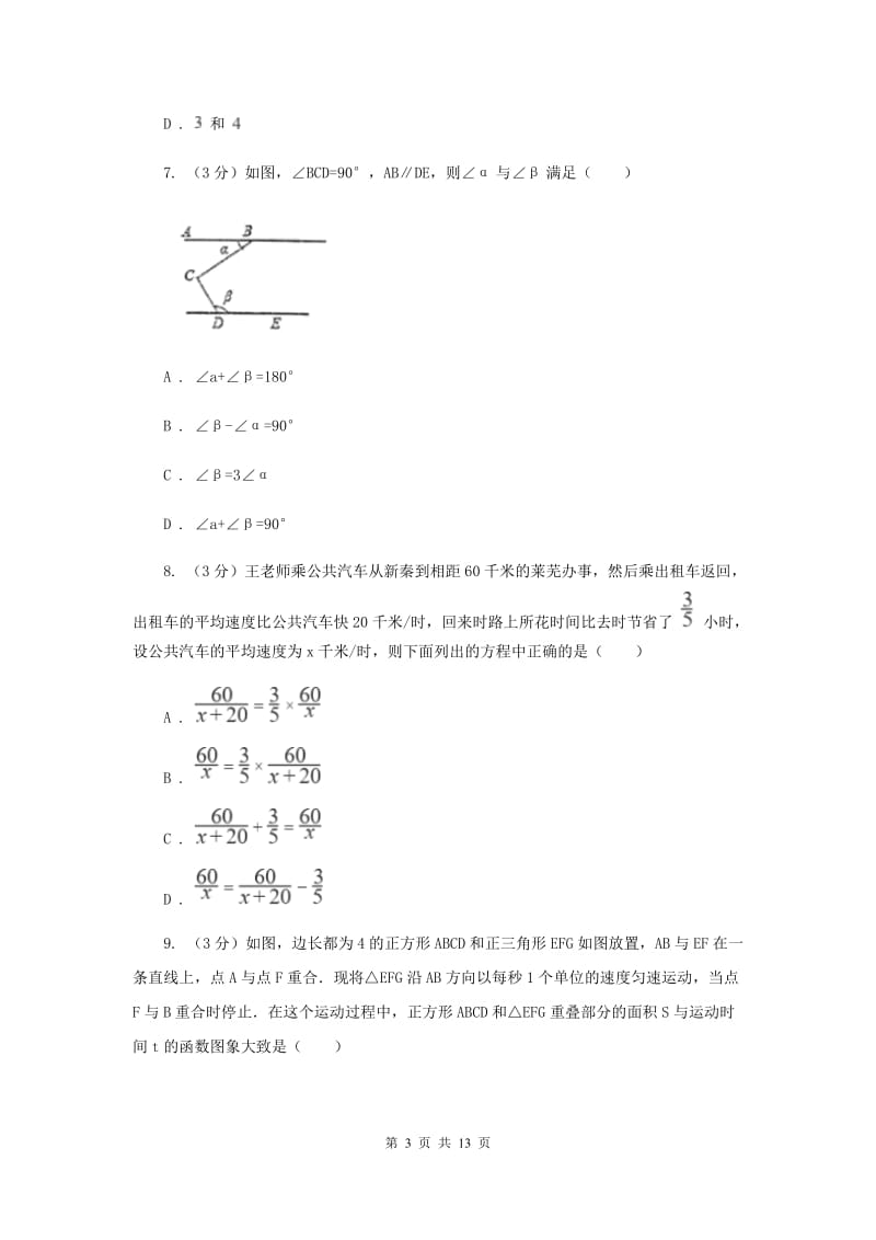 冀教版2019-2020学年九年级下学期一模数学试卷B卷_第3页