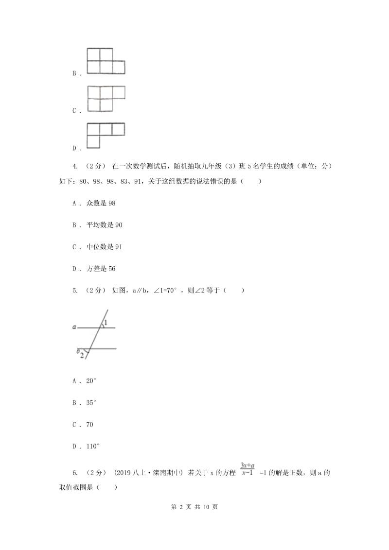 冀人版2020届数学中考二模试卷 H卷_第2页