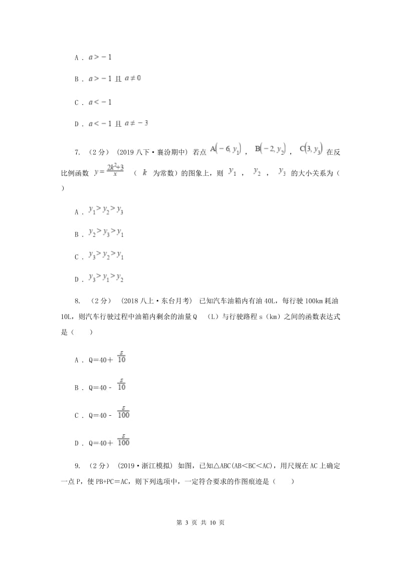 冀人版2020届数学中考二模试卷 H卷_第3页