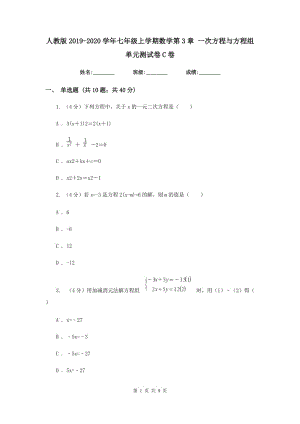 人教版2019-2020學(xué)年七年級(jí)上學(xué)期數(shù)學(xué)第3章 一次方程與方程組 單元測(cè)試卷C卷