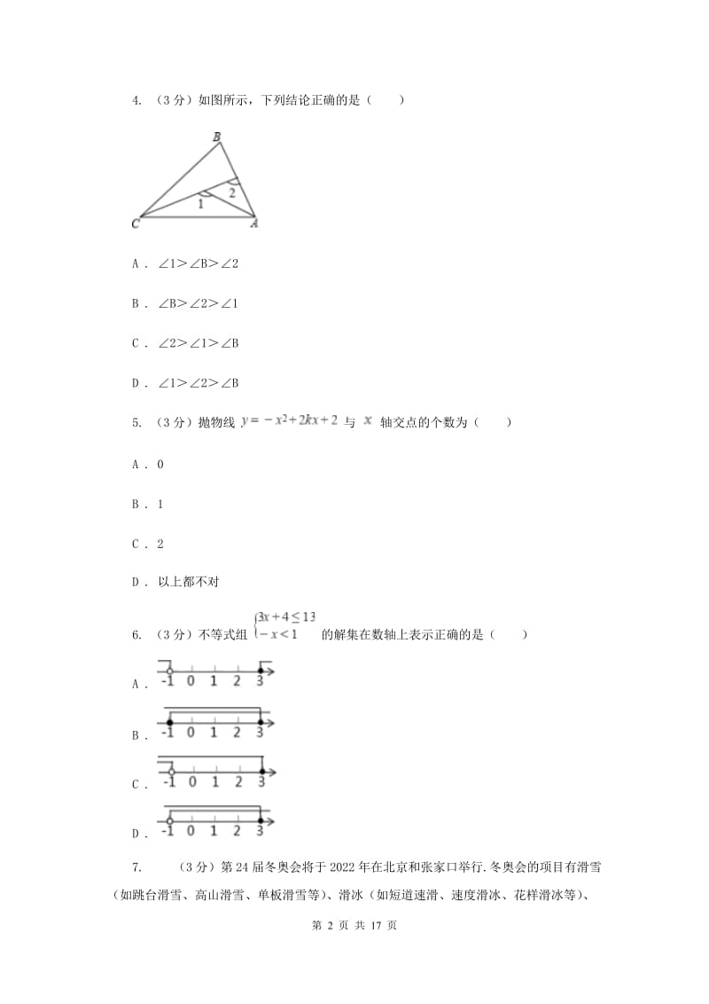 北师大版2020年中考数学试卷H卷_第2页