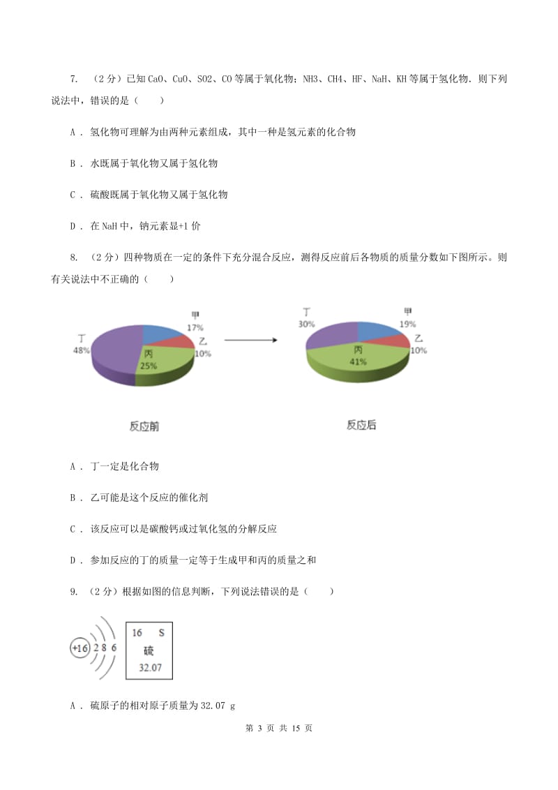 广州市2020年度九年级上学期期中化学试卷（II）卷_第3页