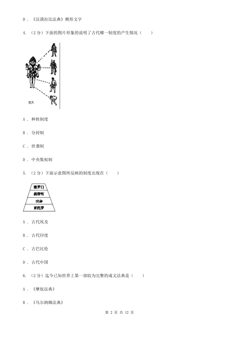 人教版九年级上册2019-2020学年历史世界古代史同步练习（II ）卷_第2页