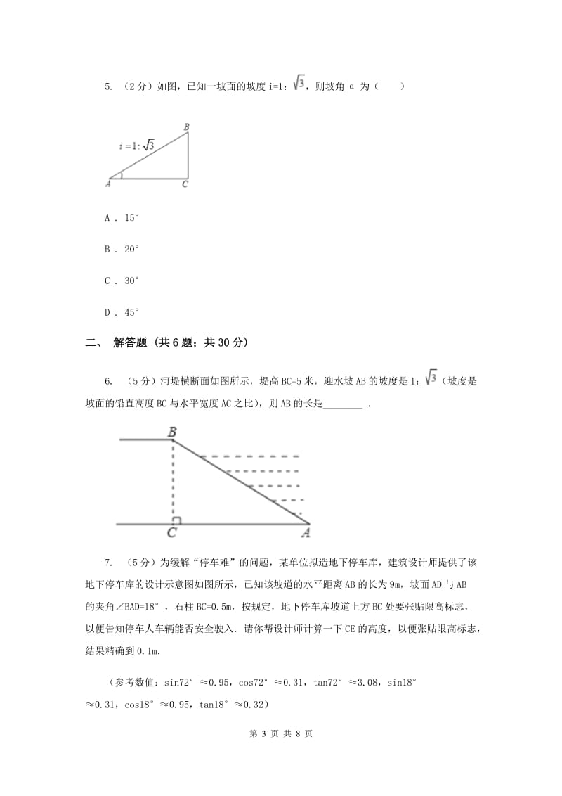 2019-2020学年数学浙教版九年级下册1.2.2 锐角三角函数的计算—利用三角函数解实际中的方位角、坡角问题 同步练习A卷_第3页