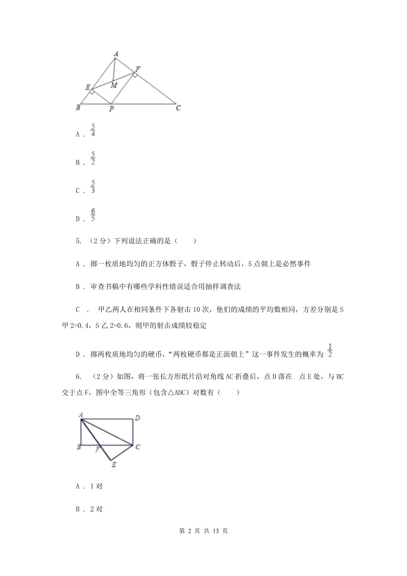 陕西人教版八年级下学期开学数学试卷I卷_第2页