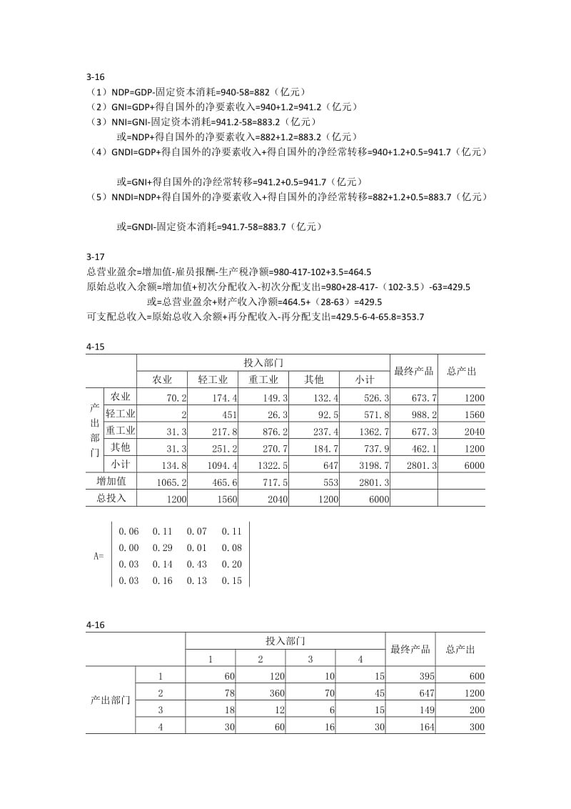 国民经济统计学课后答案-杨灿-第二版_第1页