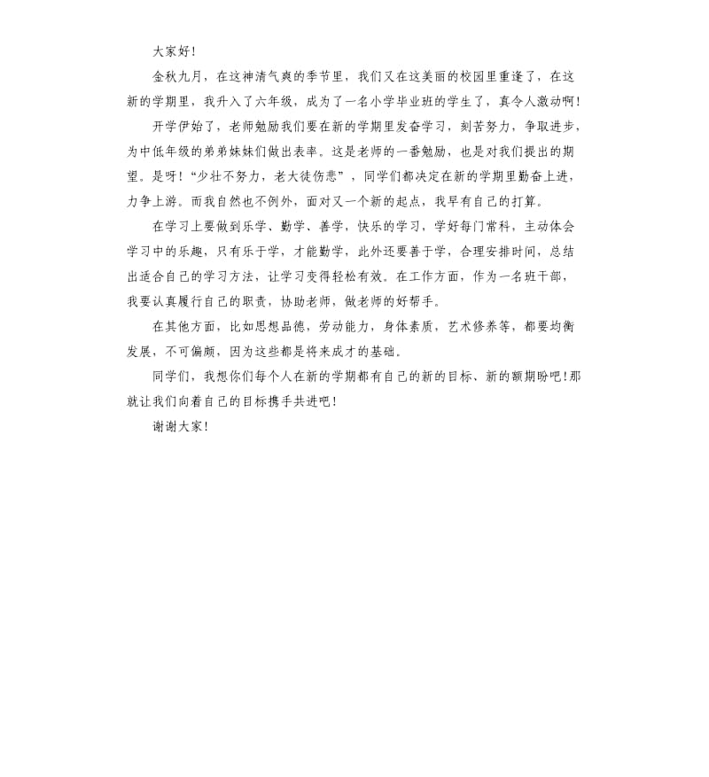 毕业班学生代表发言稿.docx_第3页