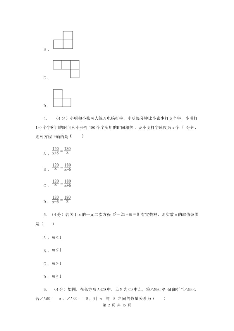 河北大学版2019-2020学年中考数学二模考试试卷A卷_第2页