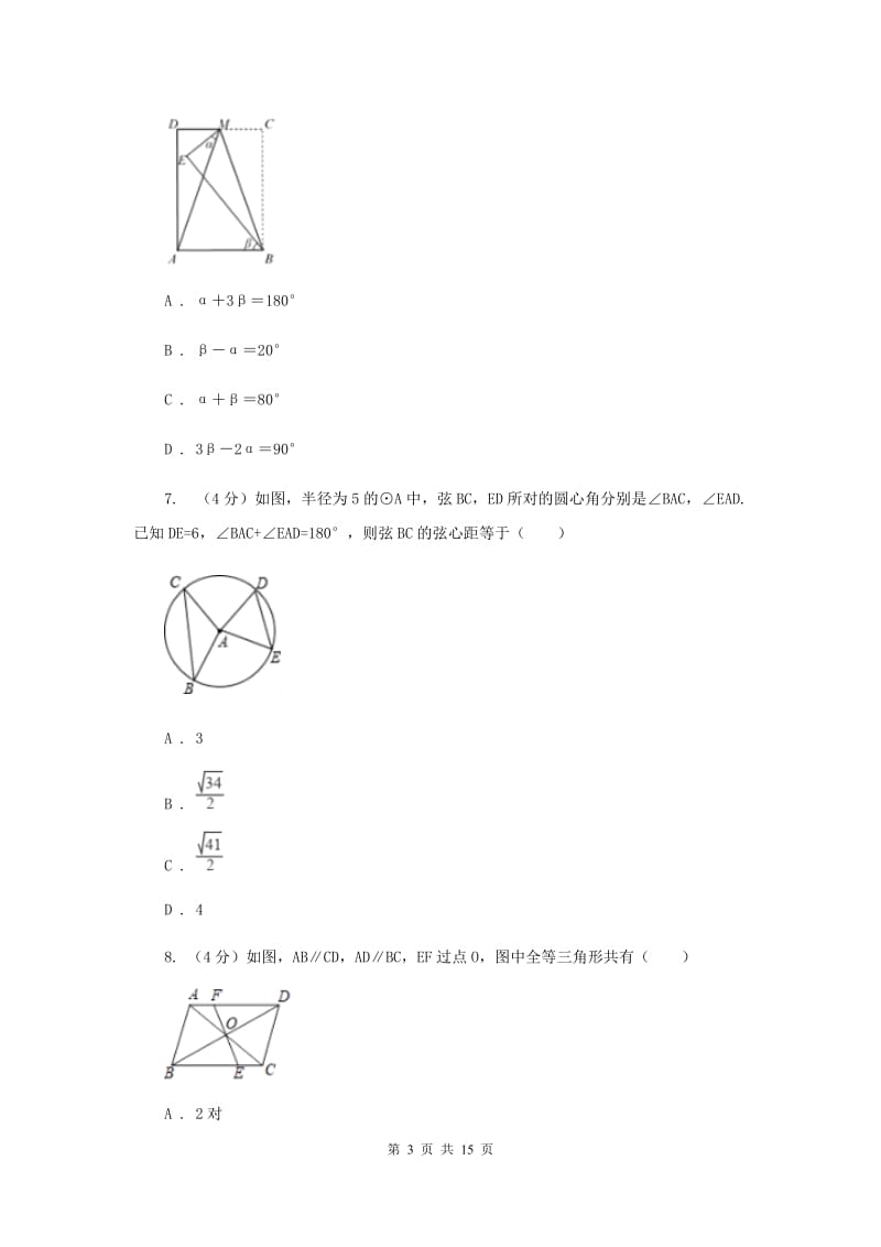 河北大学版2019-2020学年中考数学二模考试试卷A卷_第3页