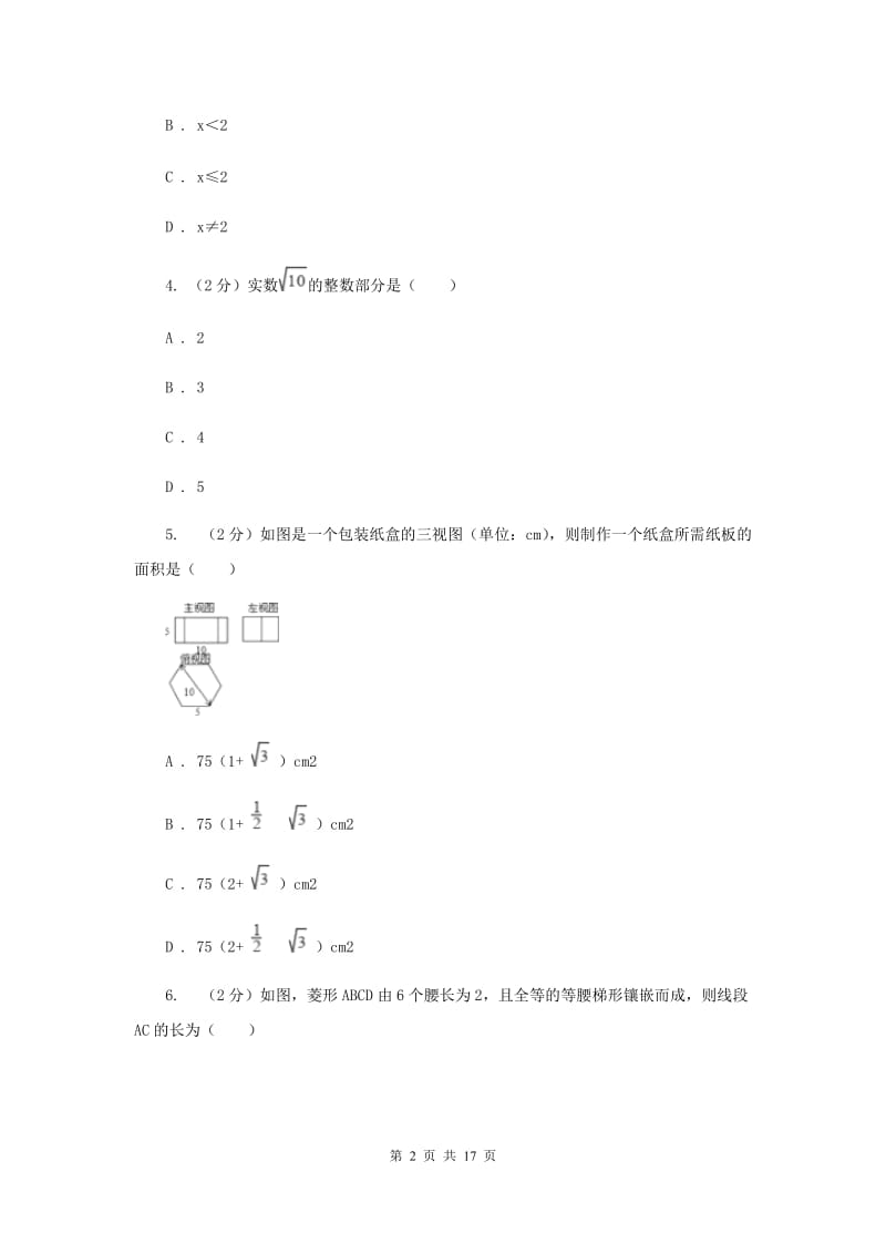 人教版中考数学模拟试卷（5月份）E卷_第2页