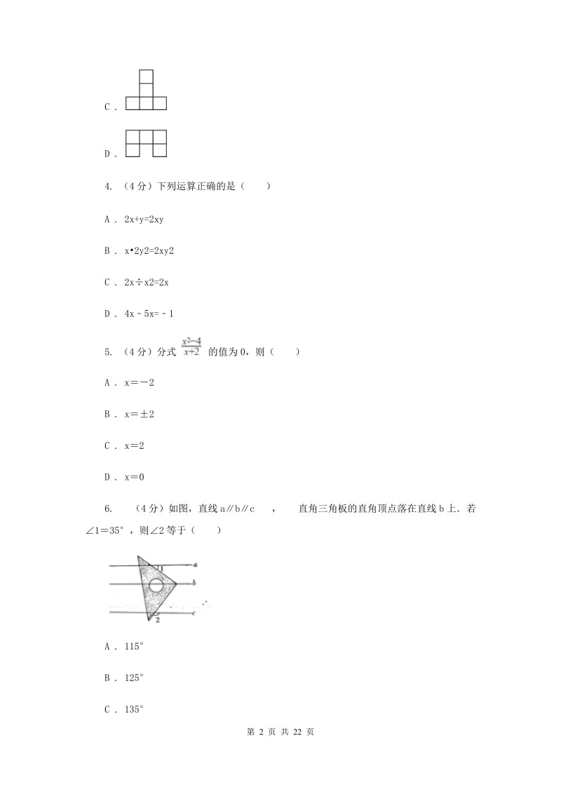 人教版2019-2020学年中考数学一模考试试卷A卷_第2页