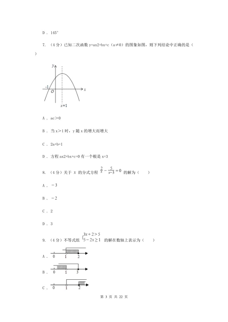 人教版2019-2020学年中考数学一模考试试卷A卷_第3页