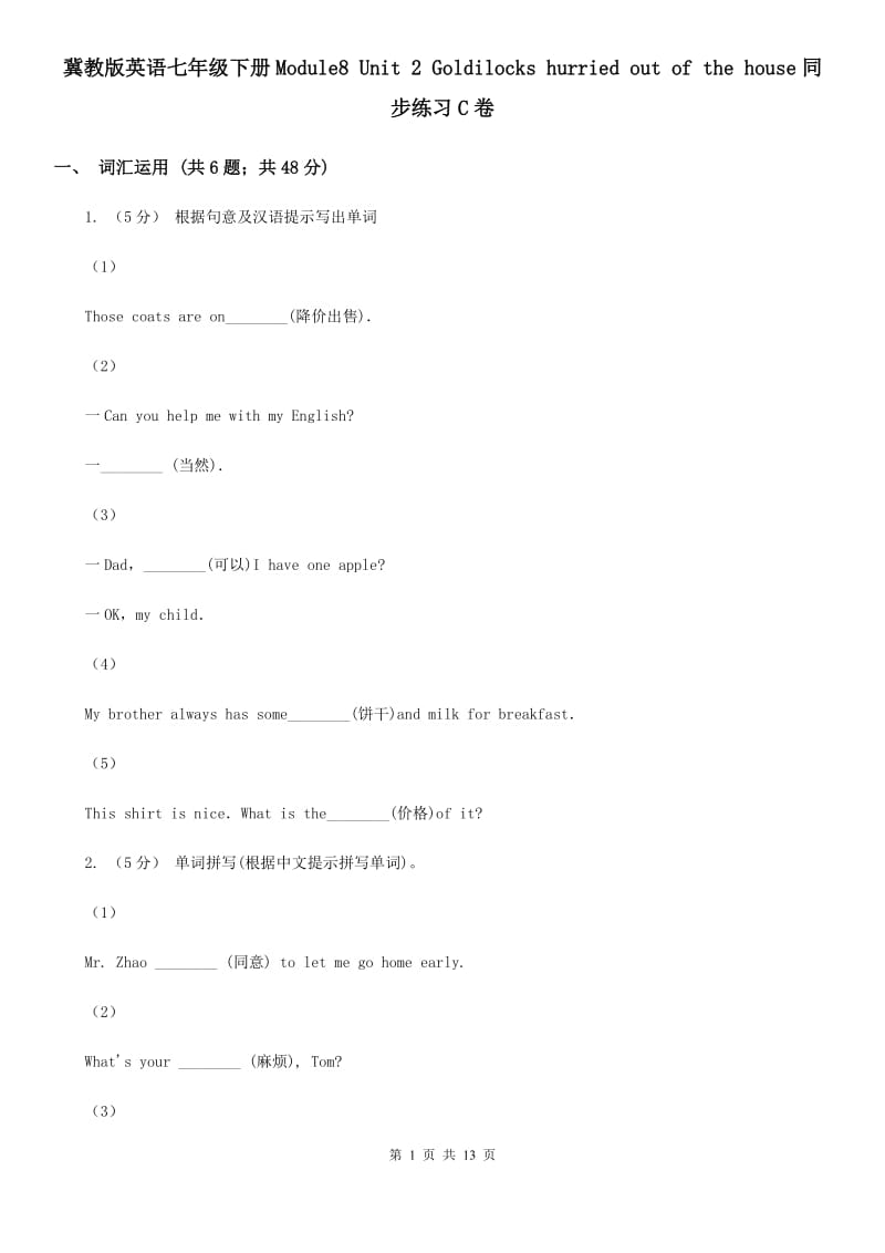 冀教版英语七年级下册Module8 Unit 2 Goldilocks hurried out of the house同步练习C卷_第1页