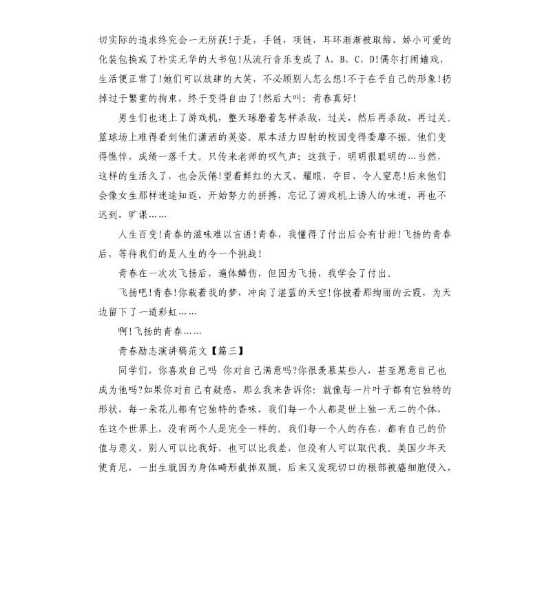 校园青春励志演讲稿.docx_第3页