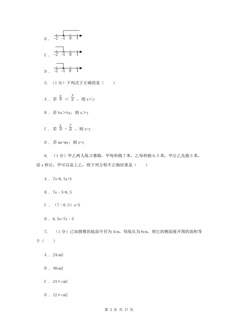 浙教版2020中考数学模拟试卷3新版_第2页