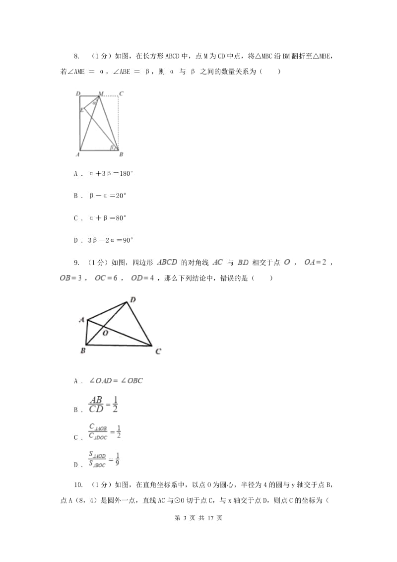 浙教版2020中考数学模拟试卷3新版_第3页