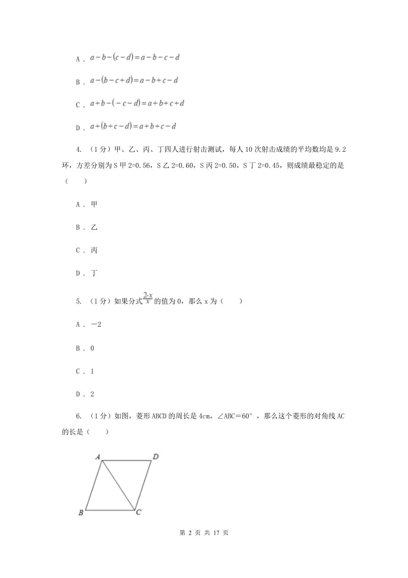 人教版2020届数学中考一模试卷H卷精版_第2页