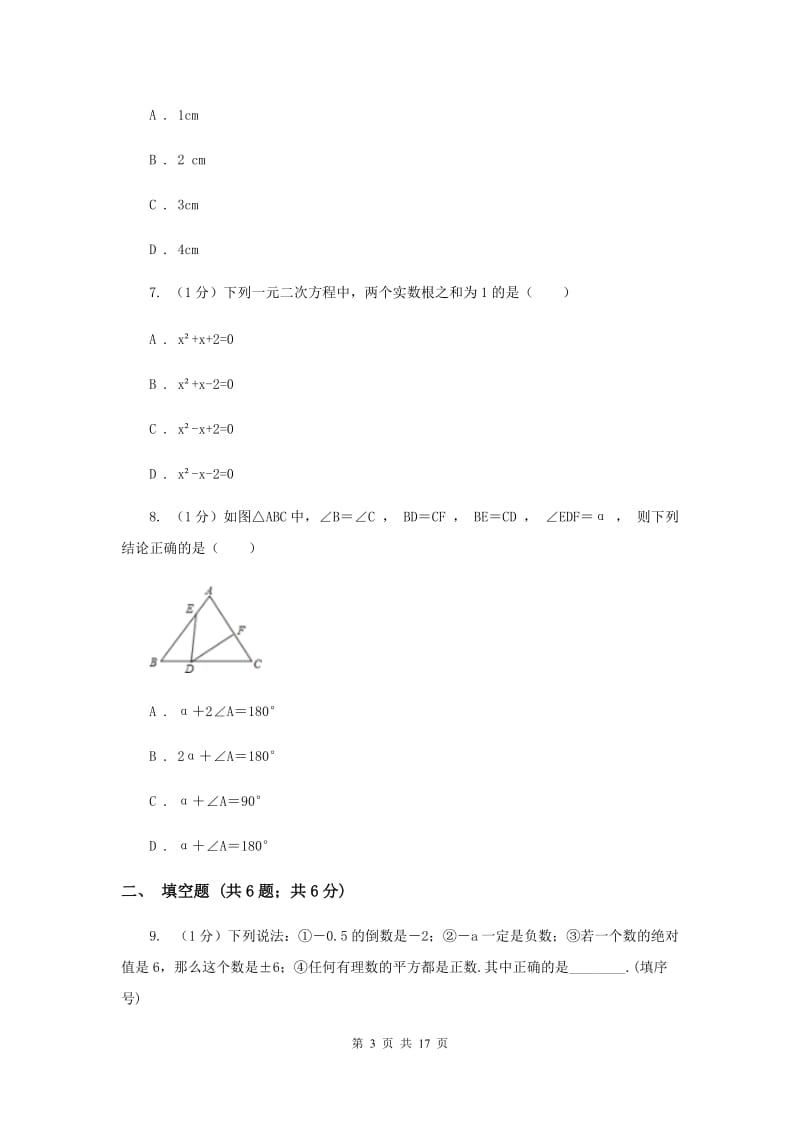 人教版2020届数学中考一模试卷H卷精版_第3页