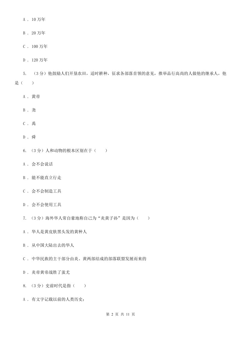 北师大版2019-2020学年七年级上学期历史期中质量检测试卷D卷_第2页