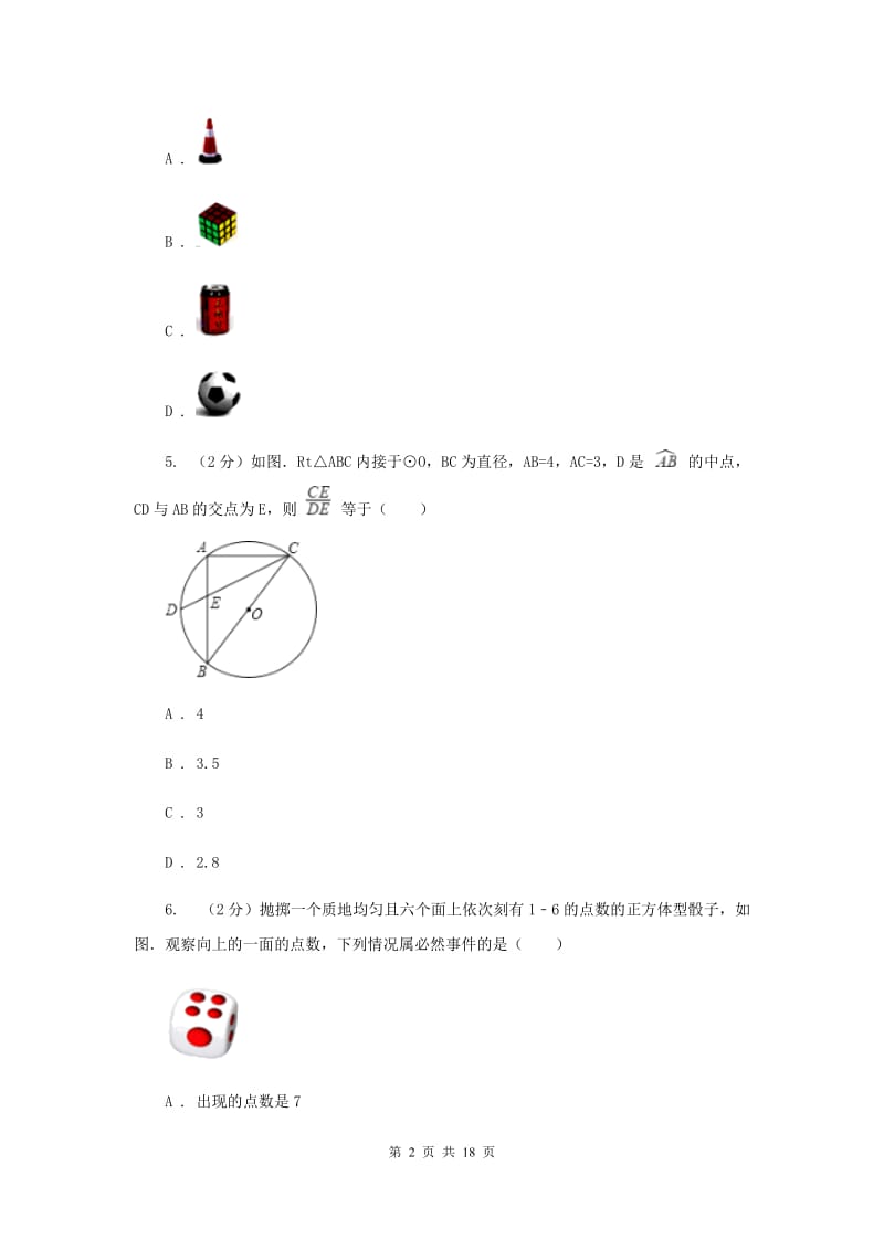 广东省中考数学模拟试卷G卷_第2页