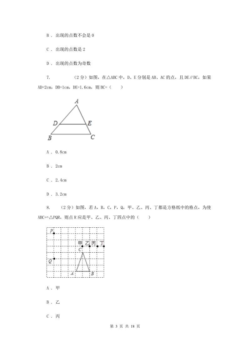 广东省中考数学模拟试卷G卷_第3页